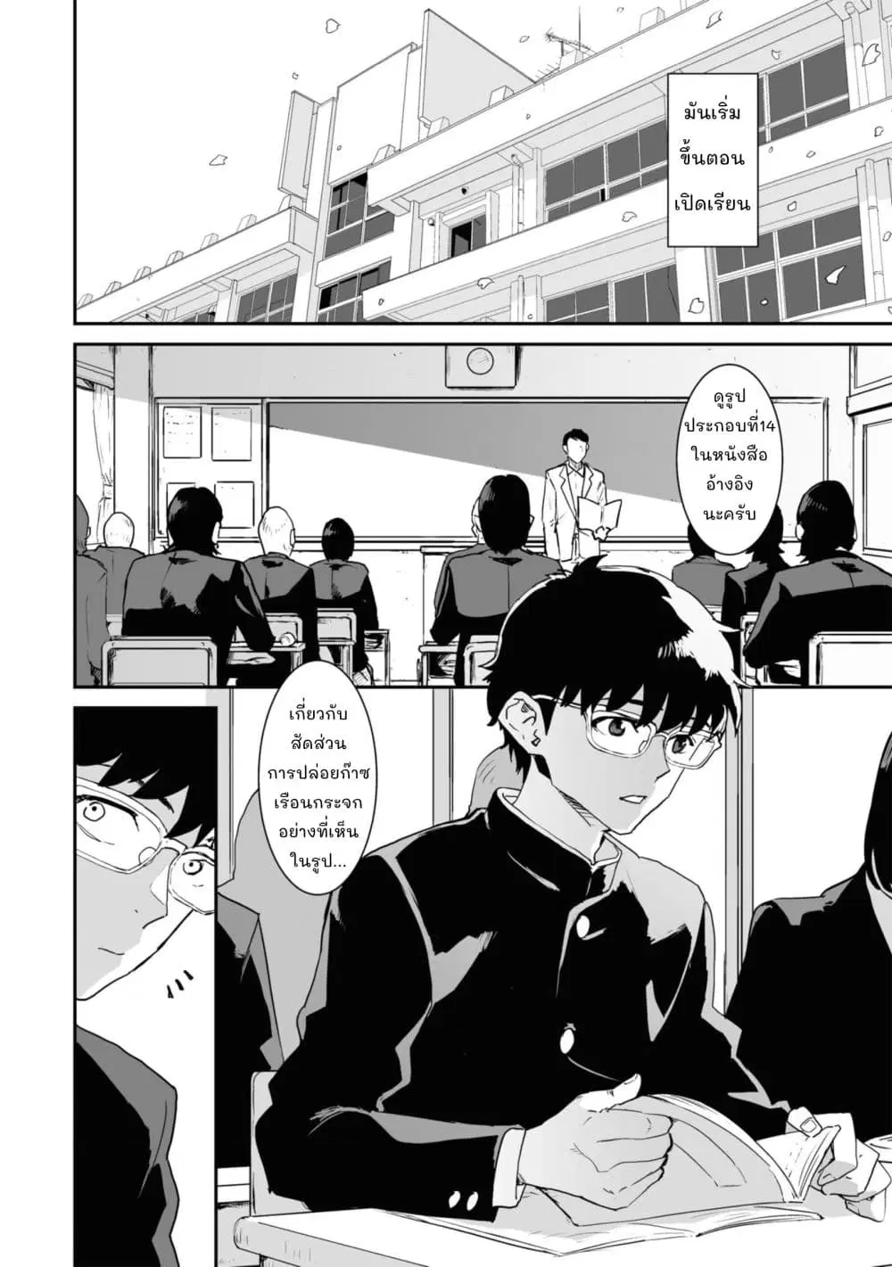 Ichiban Tookute, Chikai Aitsu. ~Kimi ni Koi o Suru nante, Arienai Hazu Datta~ ตอนที่ 1 หน้า 3