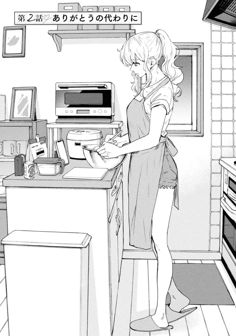 Ichiban Tookute, Chikai Aitsu. ~Kimi ni Koi o Suru nante, Arienai Hazu Datta~ ตอนที่ 2 หน้า 1