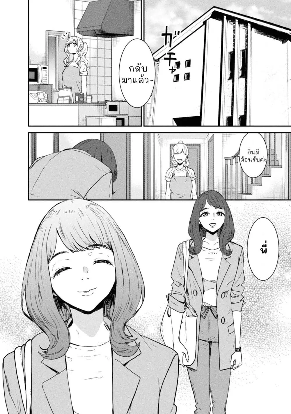 Ichiban Tookute, Chikai Aitsu. ~Kimi ni Koi o Suru nante, Arienai Hazu Datta~ ตอนที่ 2 หน้า 2