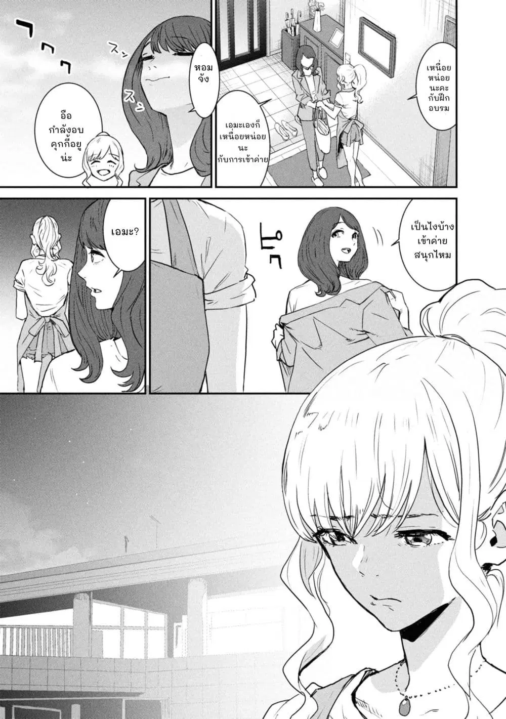 Ichiban Tookute, Chikai Aitsu. ~Kimi ni Koi o Suru nante, Arienai Hazu Datta~ ตอนที่ 2 หน้า 3