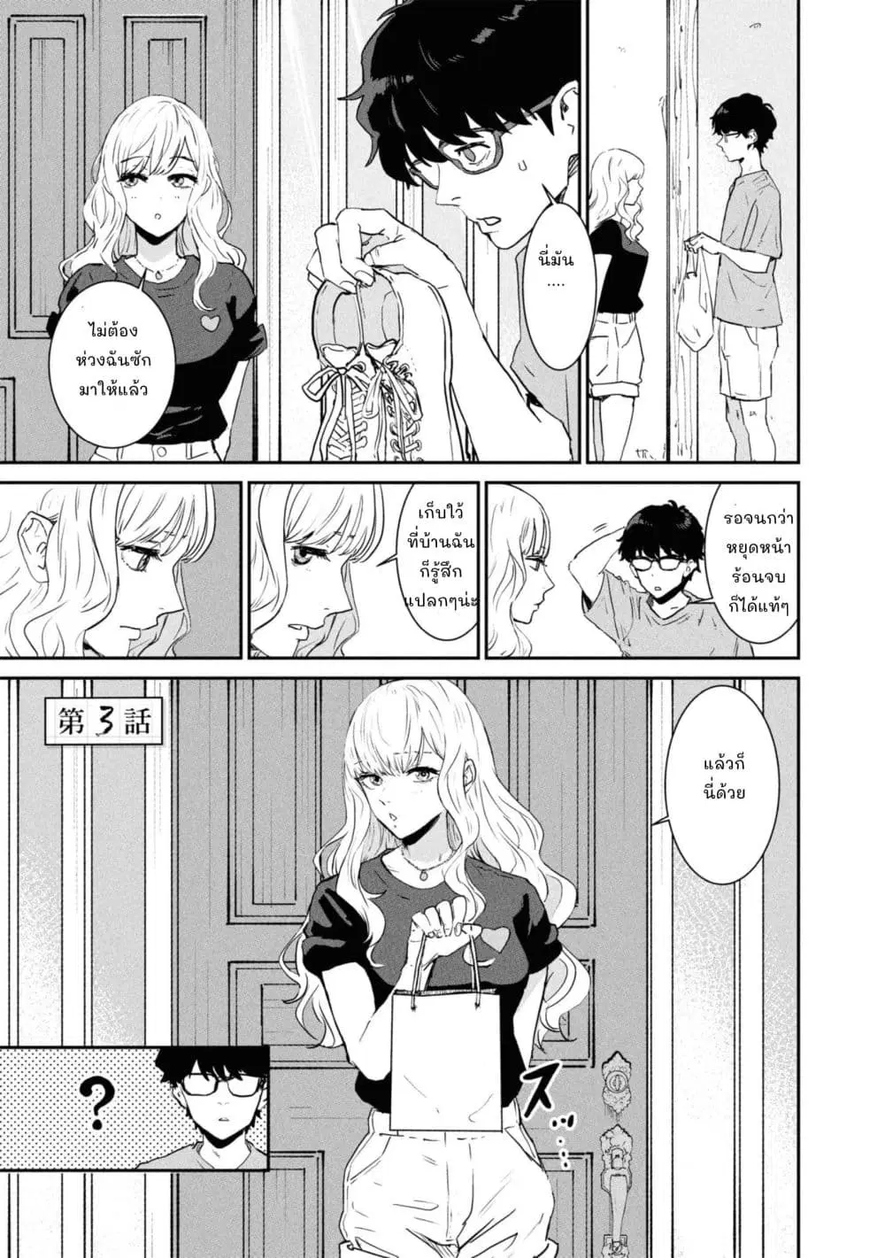 Ichiban Tookute, Chikai Aitsu. ~Kimi ni Koi o Suru nante, Arienai Hazu Datta~ ตอนที่ 3 หน้า 1