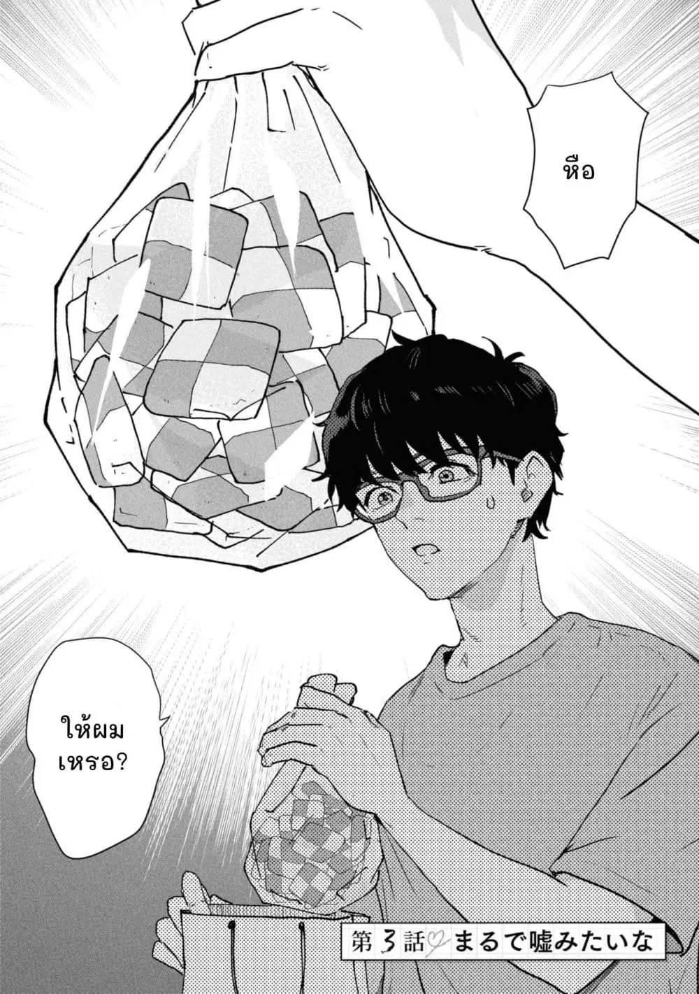 Ichiban Tookute, Chikai Aitsu. ~Kimi ni Koi o Suru nante, Arienai Hazu Datta~ ตอนที่ 3 หน้า 2