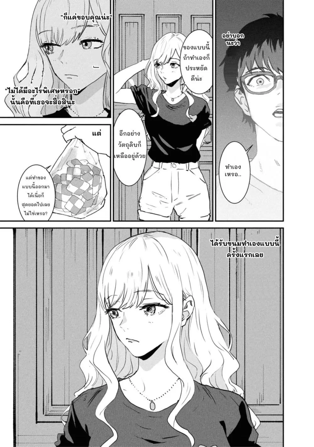 Ichiban Tookute, Chikai Aitsu. ~Kimi ni Koi o Suru nante, Arienai Hazu Datta~ ตอนที่ 3 หน้า 3