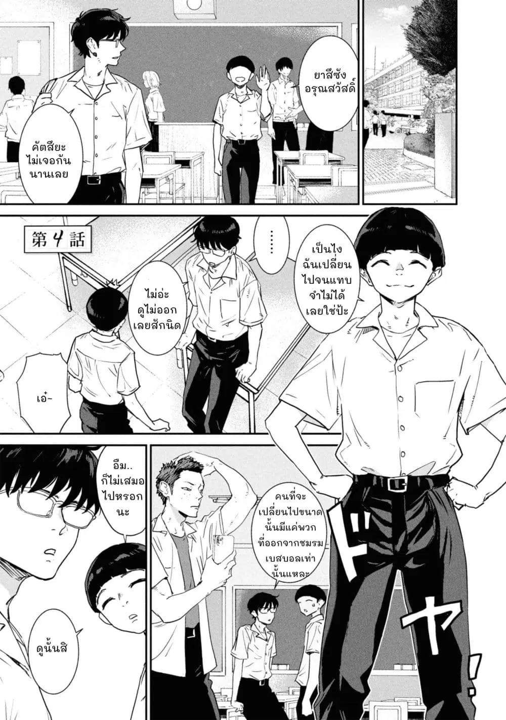 Ichiban Tookute, Chikai Aitsu. ~Kimi ni Koi o Suru nante, Arienai Hazu Datta~ ตอนที่ 4 หน้า 1