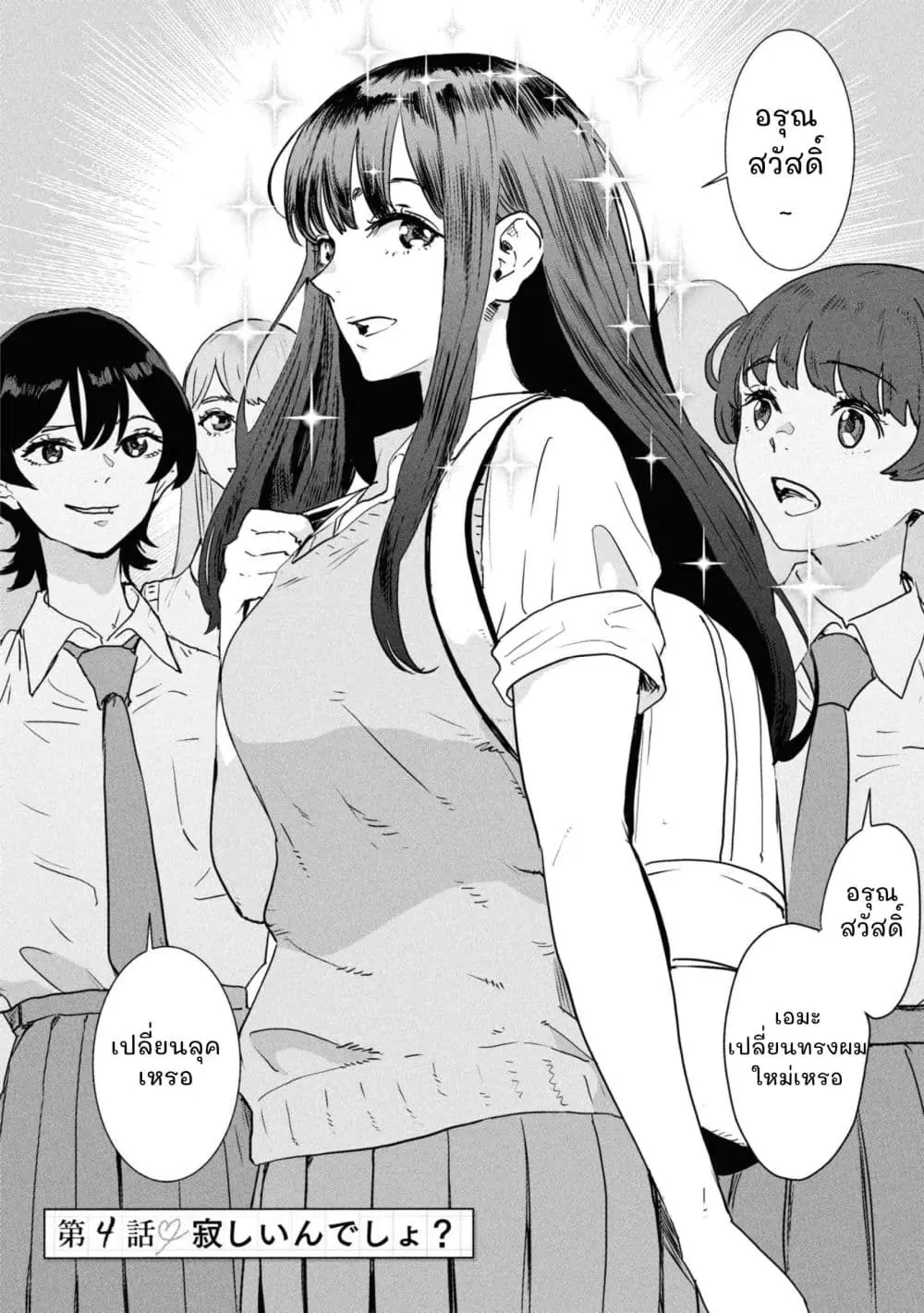 Ichiban Tookute, Chikai Aitsu. ~Kimi ni Koi o Suru nante, Arienai Hazu Datta~ ตอนที่ 4 หน้า 2
