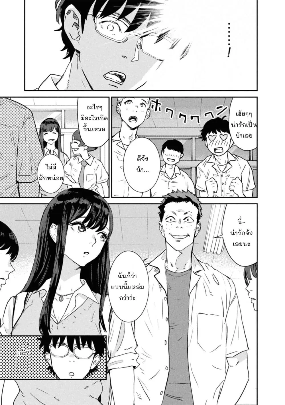 Ichiban Tookute, Chikai Aitsu. ~Kimi ni Koi o Suru nante, Arienai Hazu Datta~ ตอนที่ 4 หน้า 3