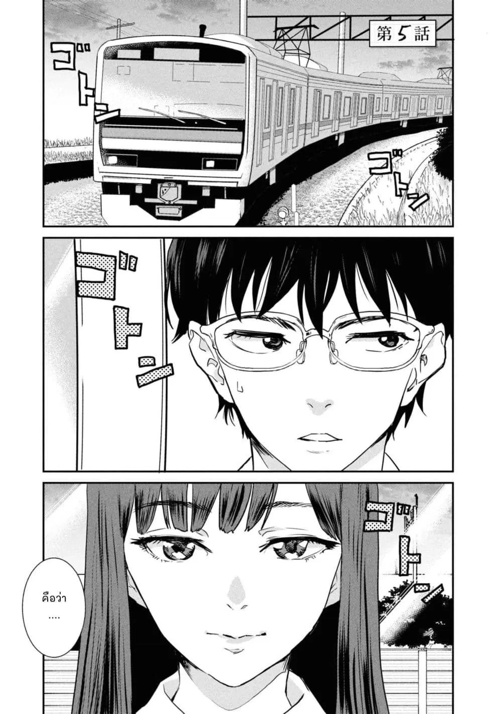Ichiban Tookute, Chikai Aitsu. ~Kimi ni Koi o Suru nante, Arienai Hazu Datta~ ตอนที่ 5 หน้า 1