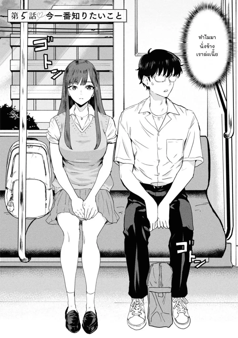 Ichiban Tookute, Chikai Aitsu. ~Kimi ni Koi o Suru nante, Arienai Hazu Datta~ ตอนที่ 5 หน้า 2