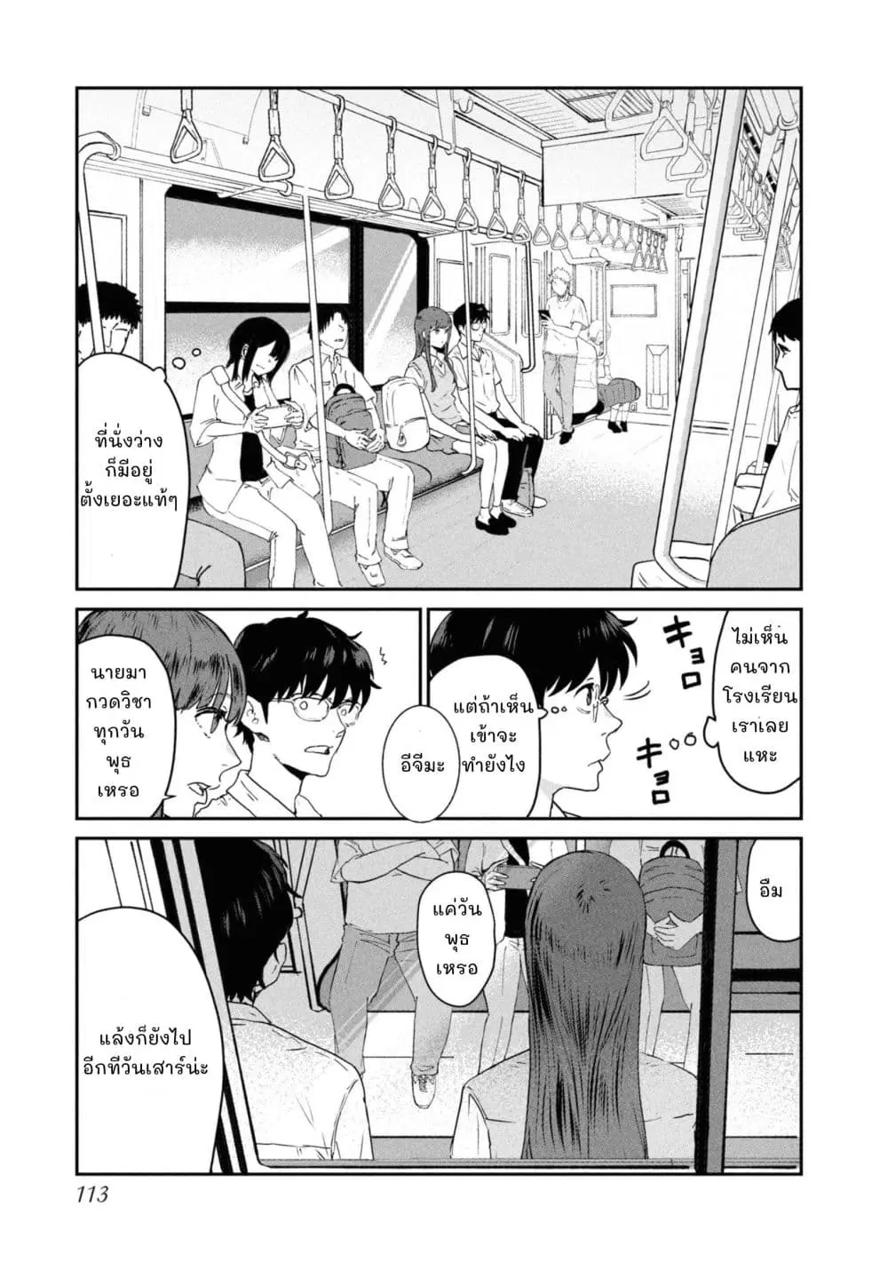 Ichiban Tookute, Chikai Aitsu. ~Kimi ni Koi o Suru nante, Arienai Hazu Datta~ ตอนที่ 5 หน้า 3
