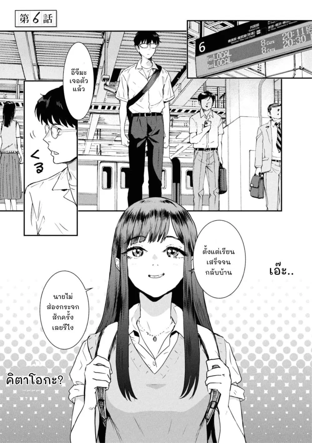 Ichiban Tookute, Chikai Aitsu. ~Kimi ni Koi o Suru nante, Arienai Hazu Datta~ ตอนที่ 6 หน้า 1