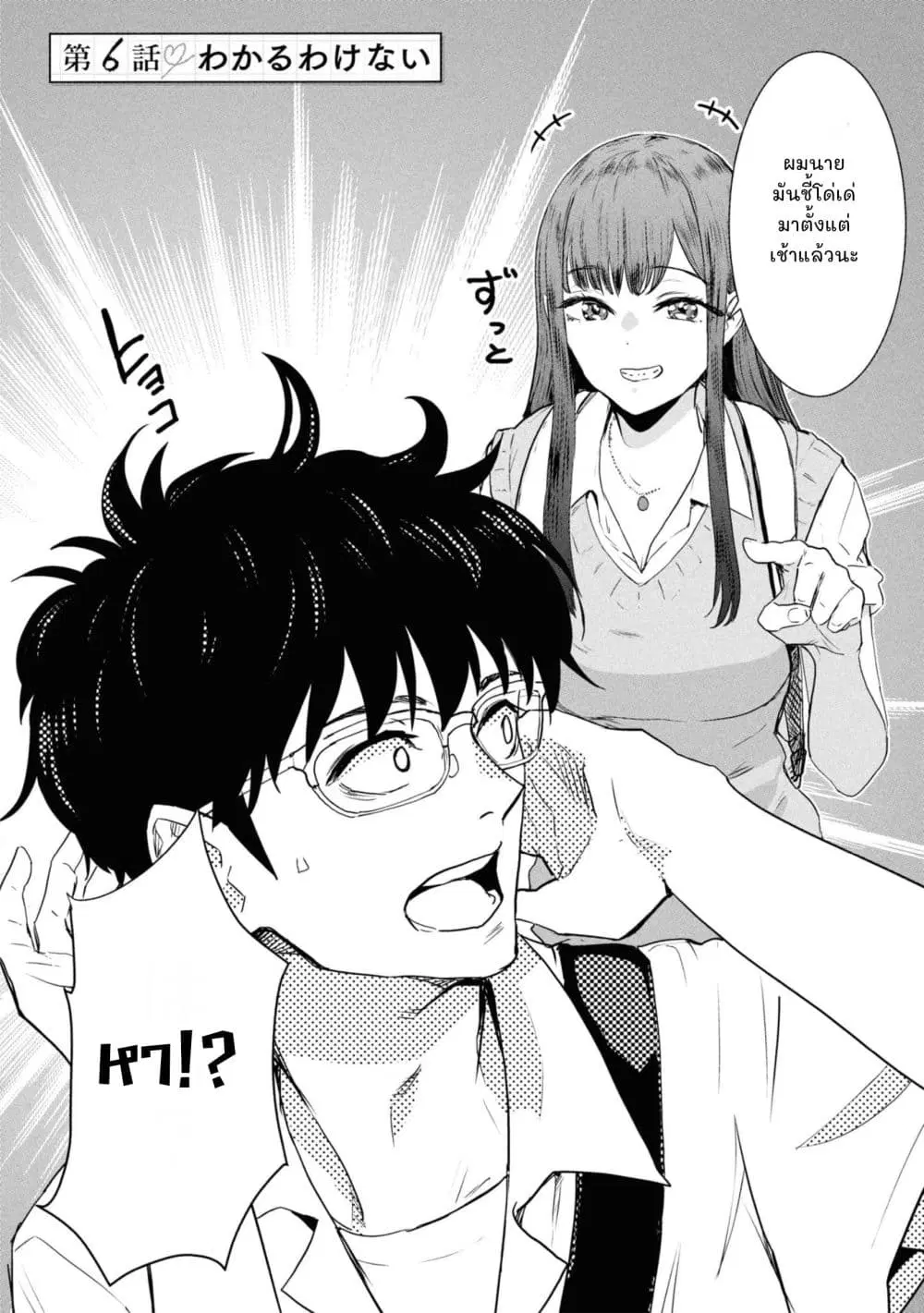 Ichiban Tookute, Chikai Aitsu. ~Kimi ni Koi o Suru nante, Arienai Hazu Datta~ ตอนที่ 6 หน้า 2