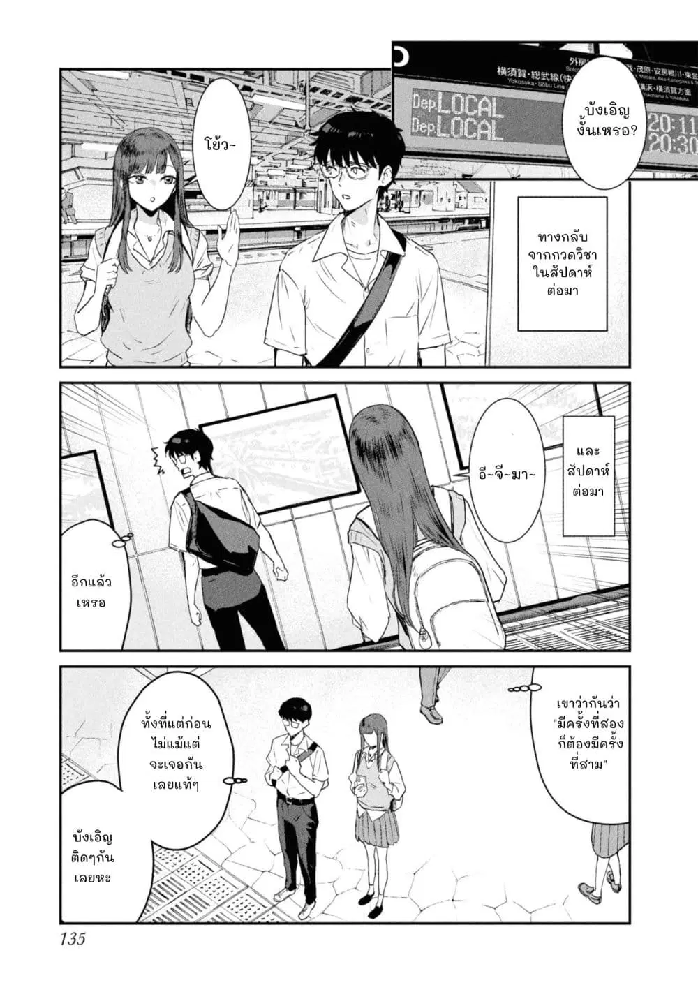 Ichiban Tookute, Chikai Aitsu. ~Kimi ni Koi o Suru nante, Arienai Hazu Datta~ ตอนที่ 6 หน้า 3