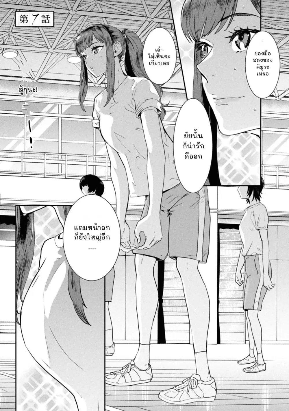 Ichiban Tookute, Chikai Aitsu. ~Kimi ni Koi o Suru nante, Arienai Hazu Datta~ ตอนที่ 7 หน้า 1