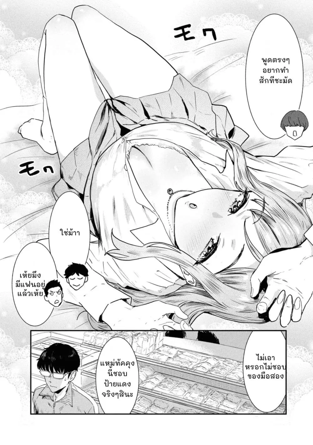 Ichiban Tookute, Chikai Aitsu. ~Kimi ni Koi o Suru nante, Arienai Hazu Datta~ ตอนที่ 7 หน้า 2