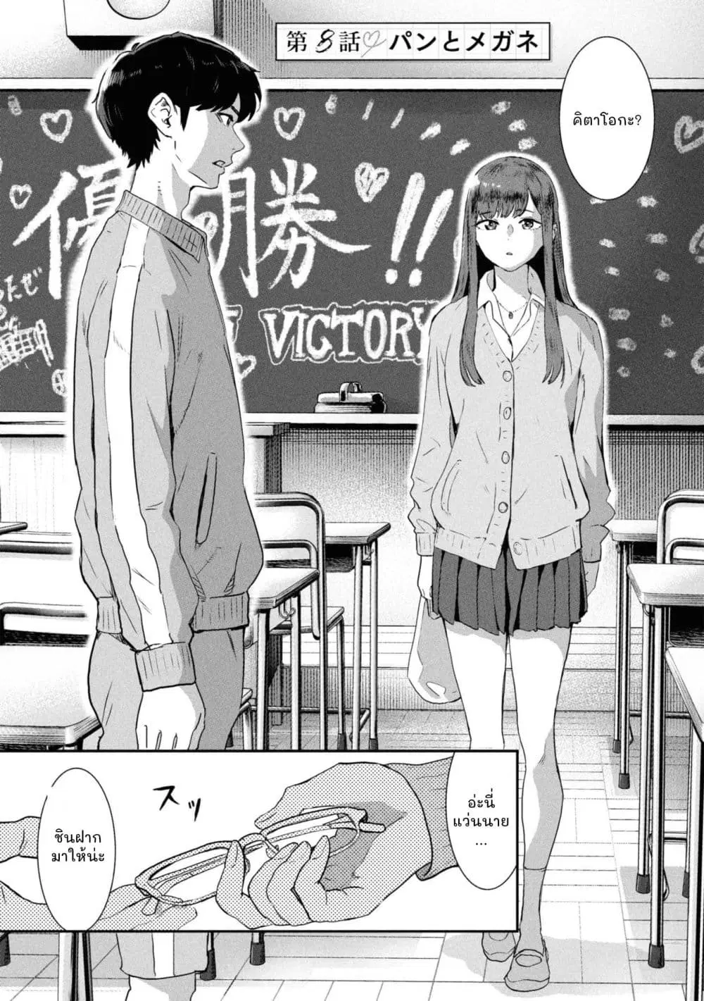 Ichiban Tookute, Chikai Aitsu. ~Kimi ni Koi o Suru nante, Arienai Hazu Datta~ ตอนที่ 8 หน้า 1