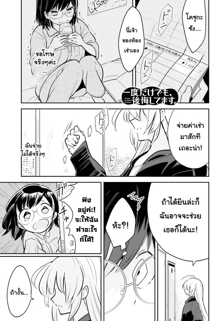 Ichido Dake Demo, Koukai Shitemasu ตอนที่ 1 หน้า 1