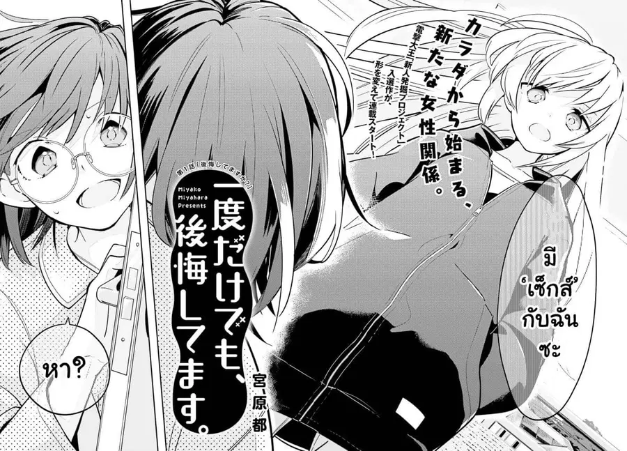 Ichido Dake Demo, Koukai Shitemasu ตอนที่ 1 หน้า 2