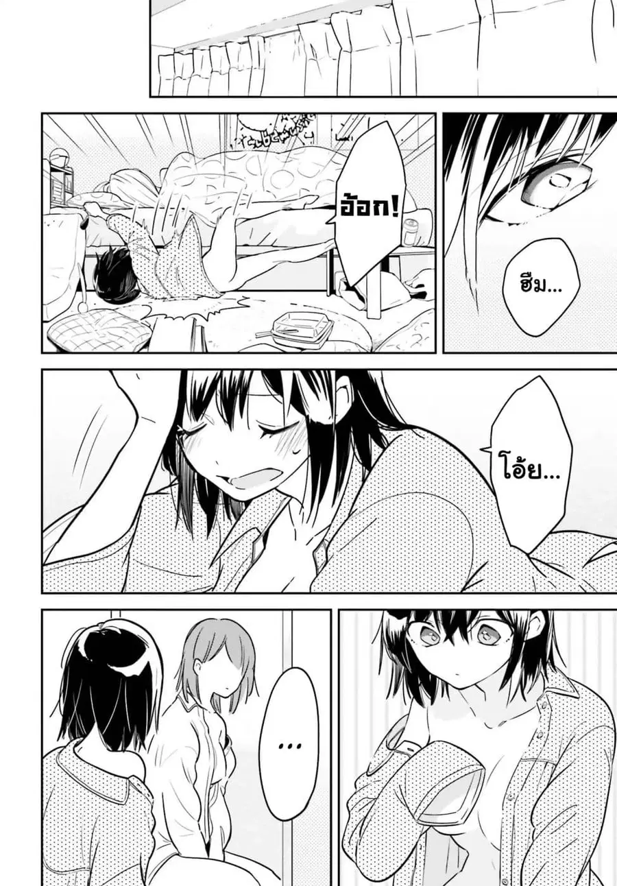 Ichido Dake Demo, Koukai Shitemasu ตอนที่ 1 หน้า 3