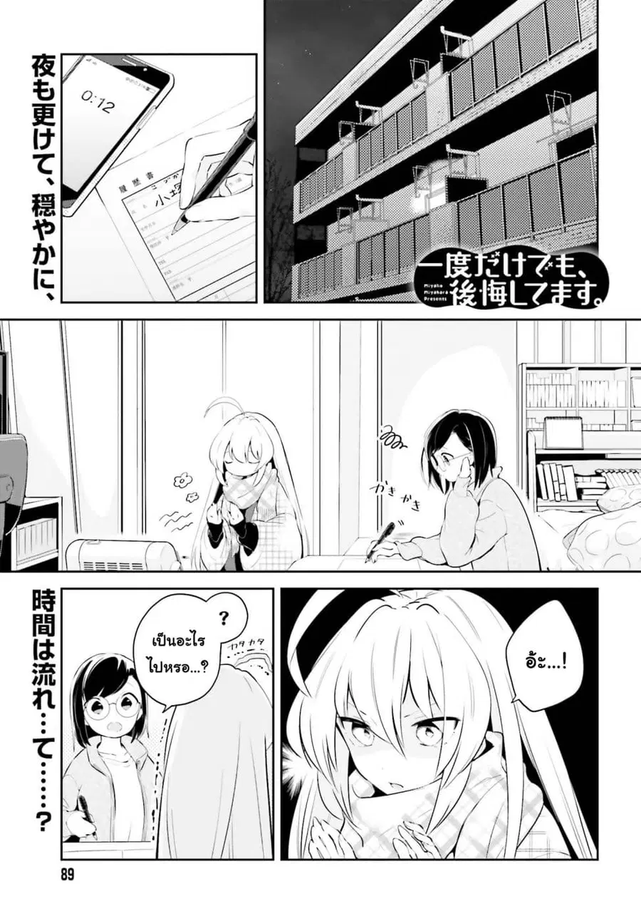 Ichido Dake Demo, Koukai Shitemasu ตอนที่ 10.1 หน้า 1