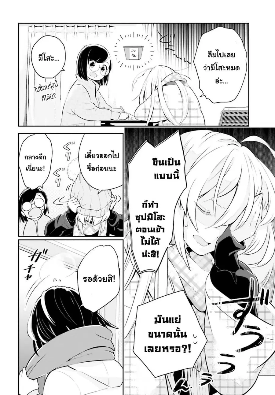 Ichido Dake Demo, Koukai Shitemasu ตอนที่ 10.1 หน้า 2