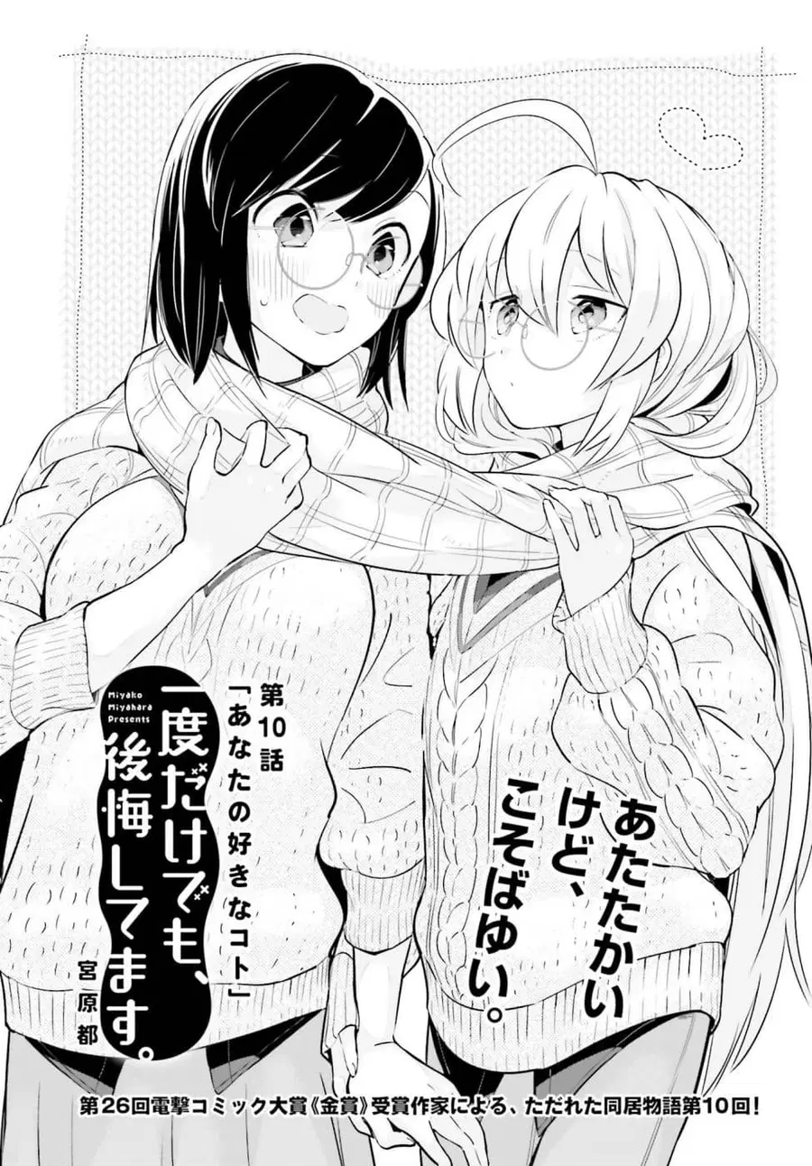 Ichido Dake Demo, Koukai Shitemasu ตอนที่ 10.1 หน้า 3