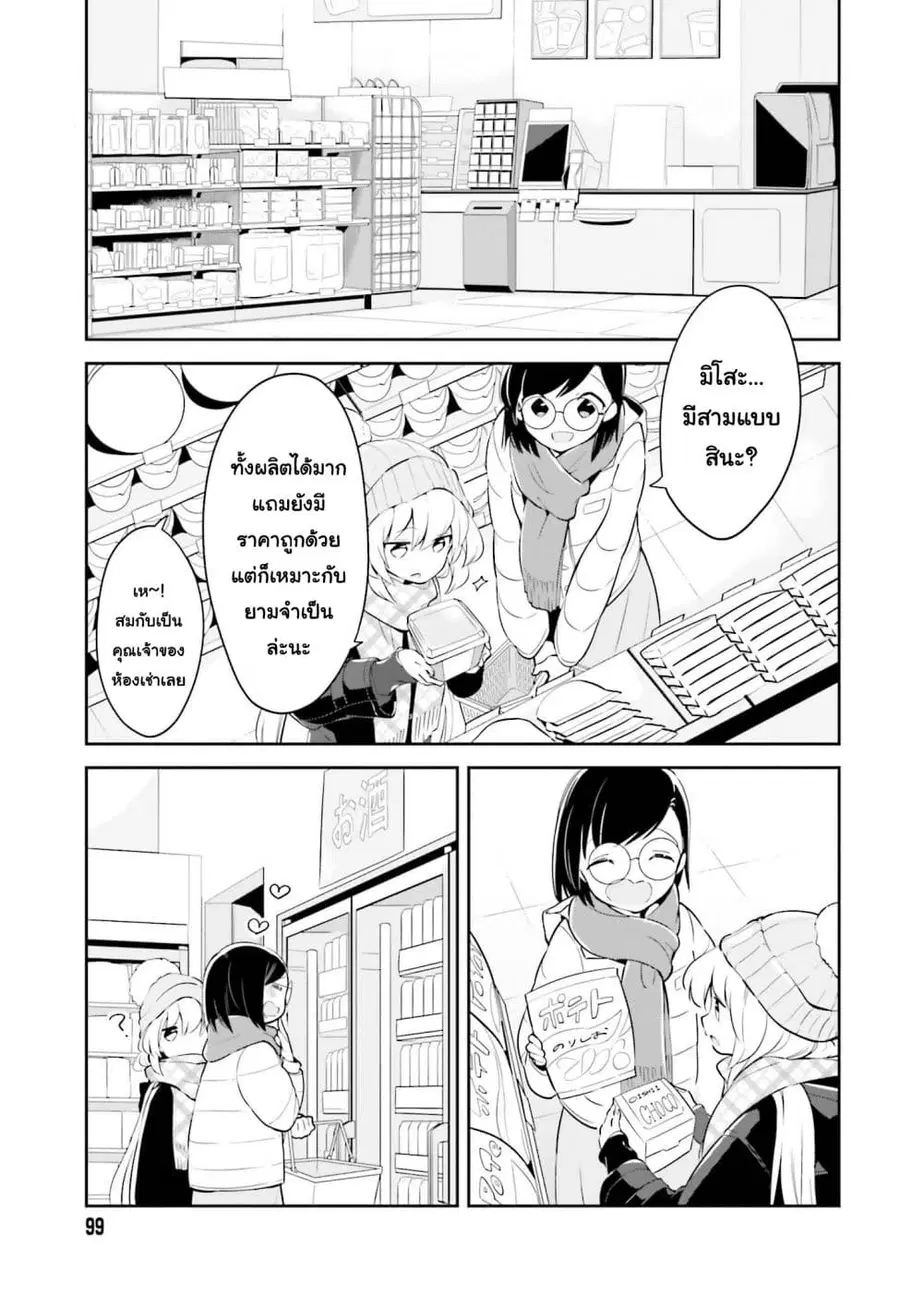 Ichido Dake Demo, Koukai Shitemasu ตอนที่ 10.2 หน้า 1