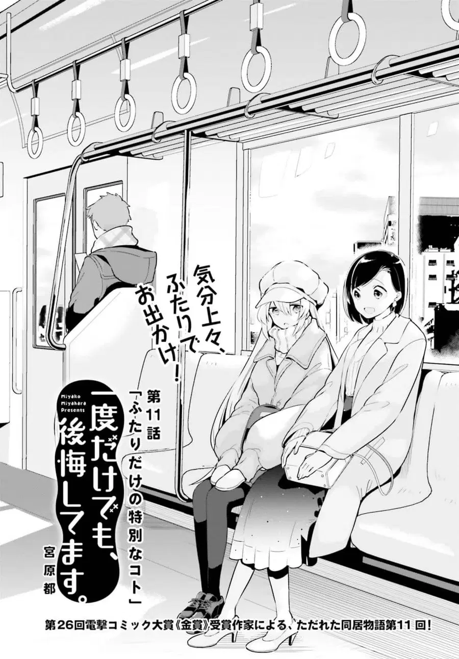Ichido Dake Demo, Koukai Shitemasu ตอนที่ 11.1 หน้า 1