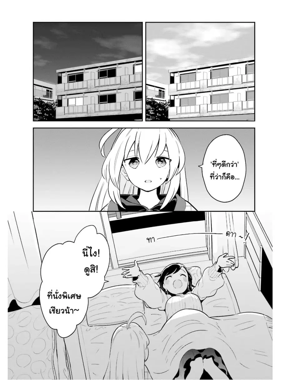 Ichido Dake Demo, Koukai Shitemasu ตอนที่ 11.2 หน้า 1
