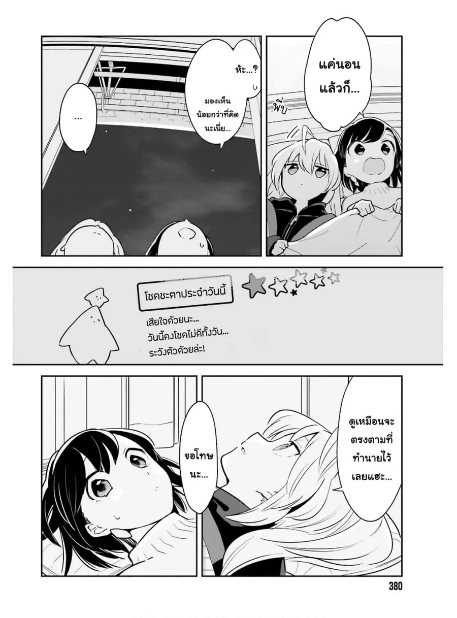 Ichido Dake Demo, Koukai Shitemasu ตอนที่ 11.2 หน้า 2