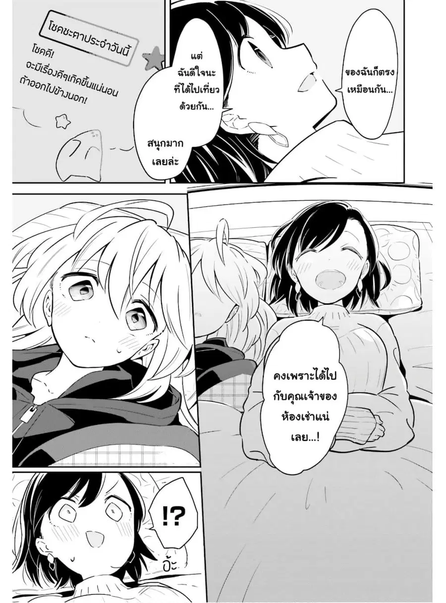 Ichido Dake Demo, Koukai Shitemasu ตอนที่ 11.2 หน้า 3