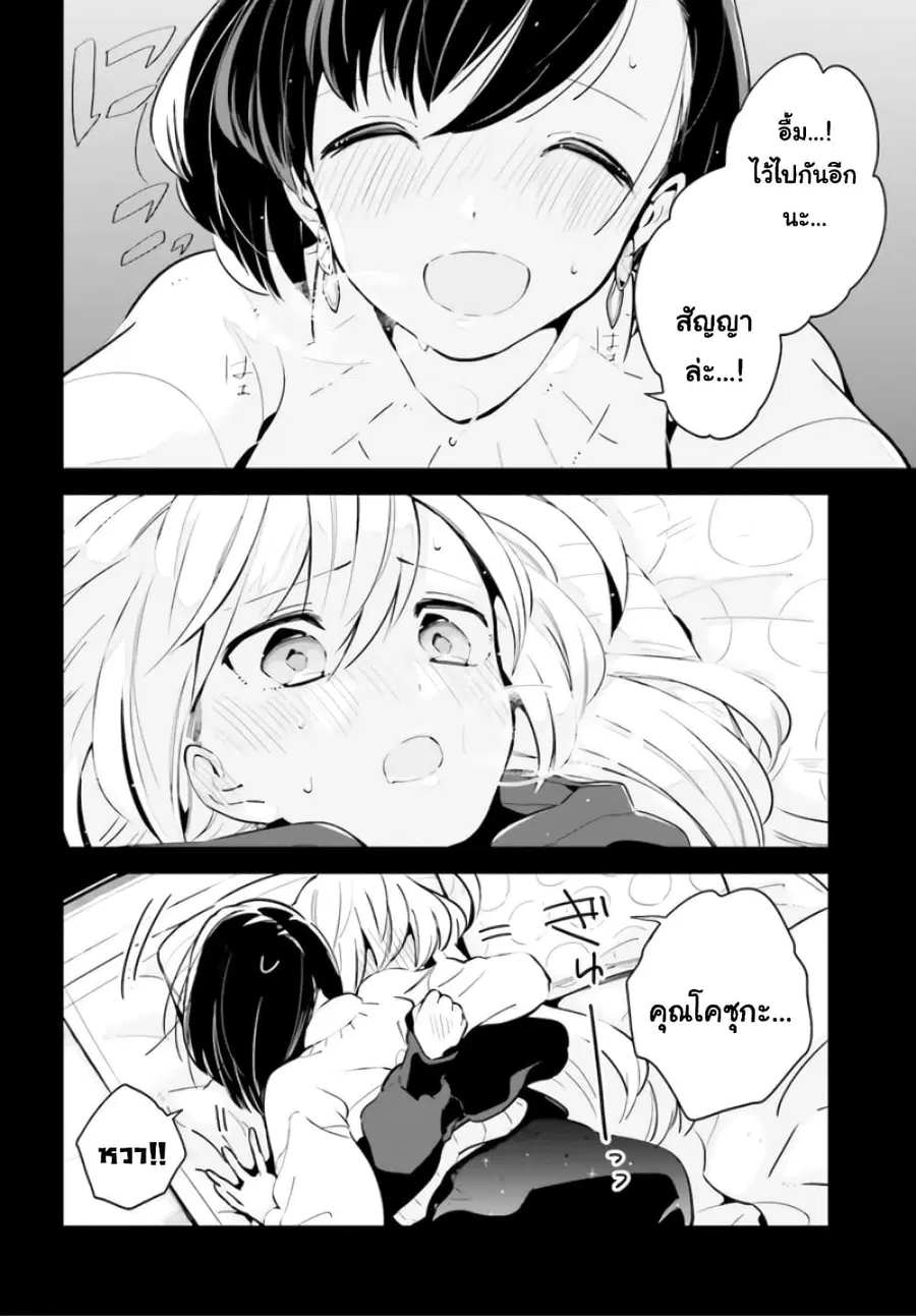 Ichido Dake Demo, Koukai Shitemasu ตอนที่ 12 หน้า 2
