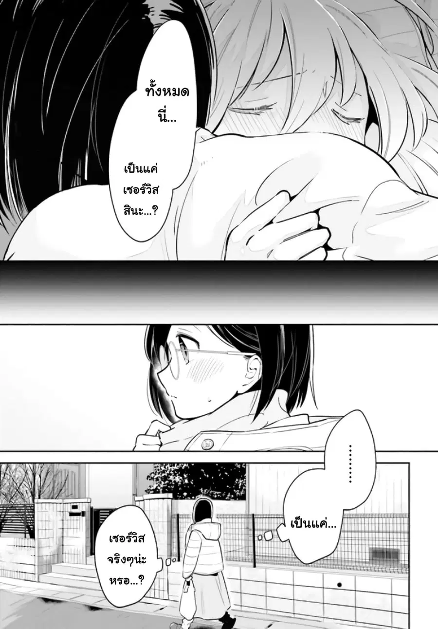 Ichido Dake Demo, Koukai Shitemasu ตอนที่ 12 หน้า 3