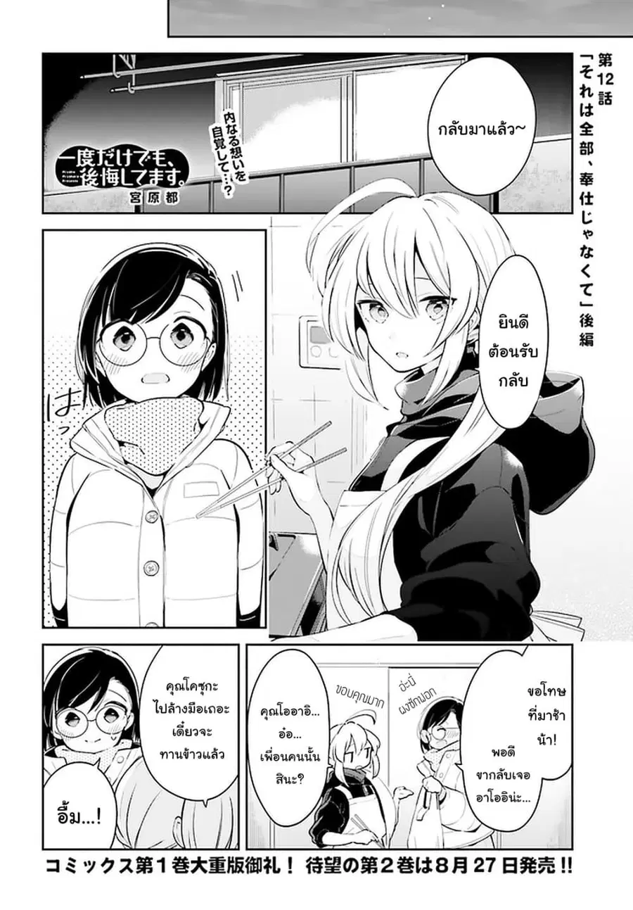 Ichido Dake Demo, Koukai Shitemasu ตอนที่ 12.2 หน้า 1
