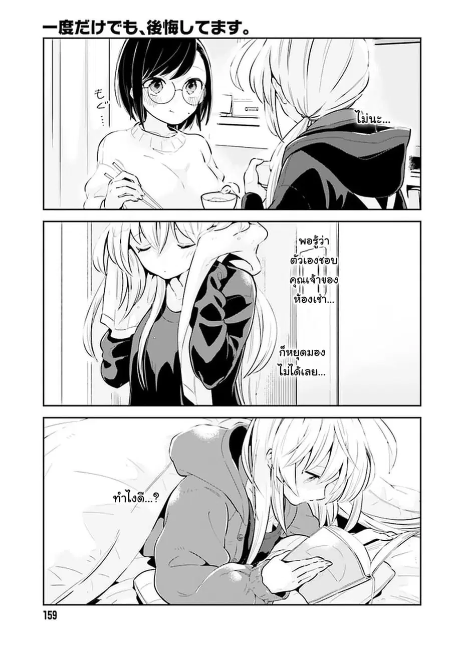 Ichido Dake Demo, Koukai Shitemasu ตอนที่ 12.2 หน้า 2