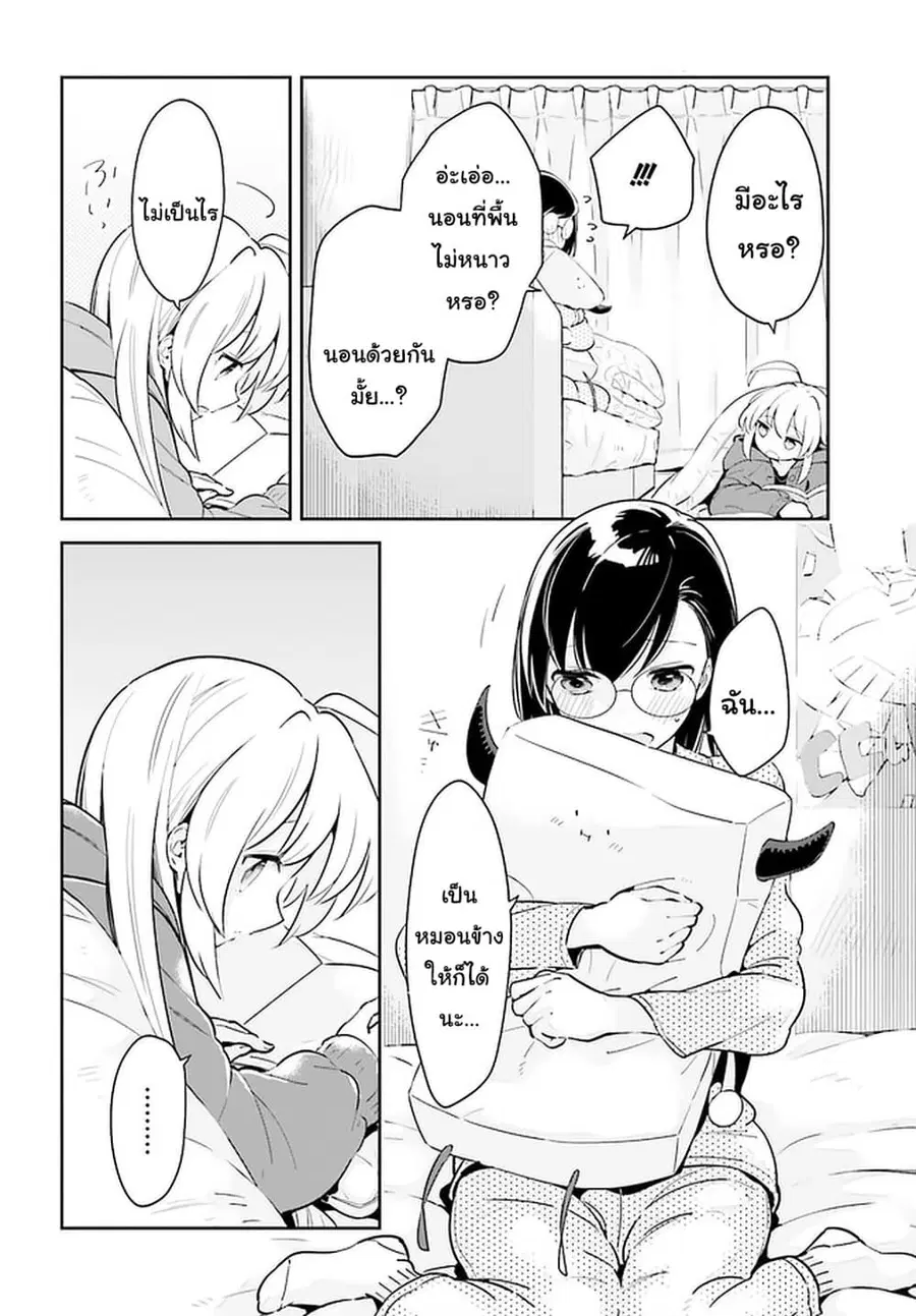 Ichido Dake Demo, Koukai Shitemasu ตอนที่ 12.2 หน้า 3