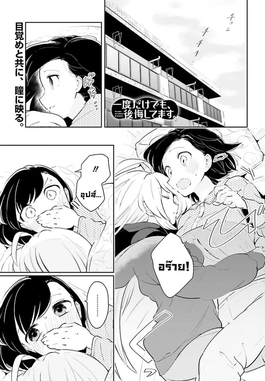 Ichido Dake Demo, Koukai Shitemasu ตอนที่ 13.1 หน้า 1