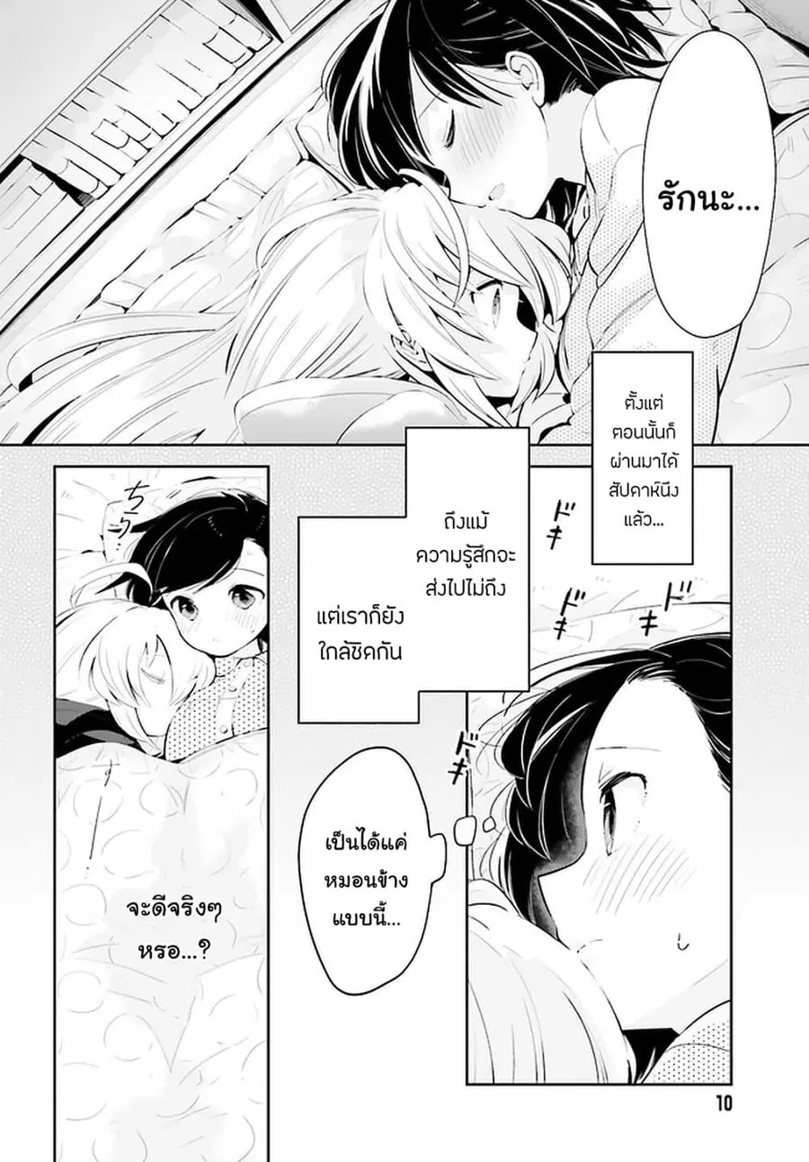 Ichido Dake Demo, Koukai Shitemasu ตอนที่ 13.1 หน้า 2