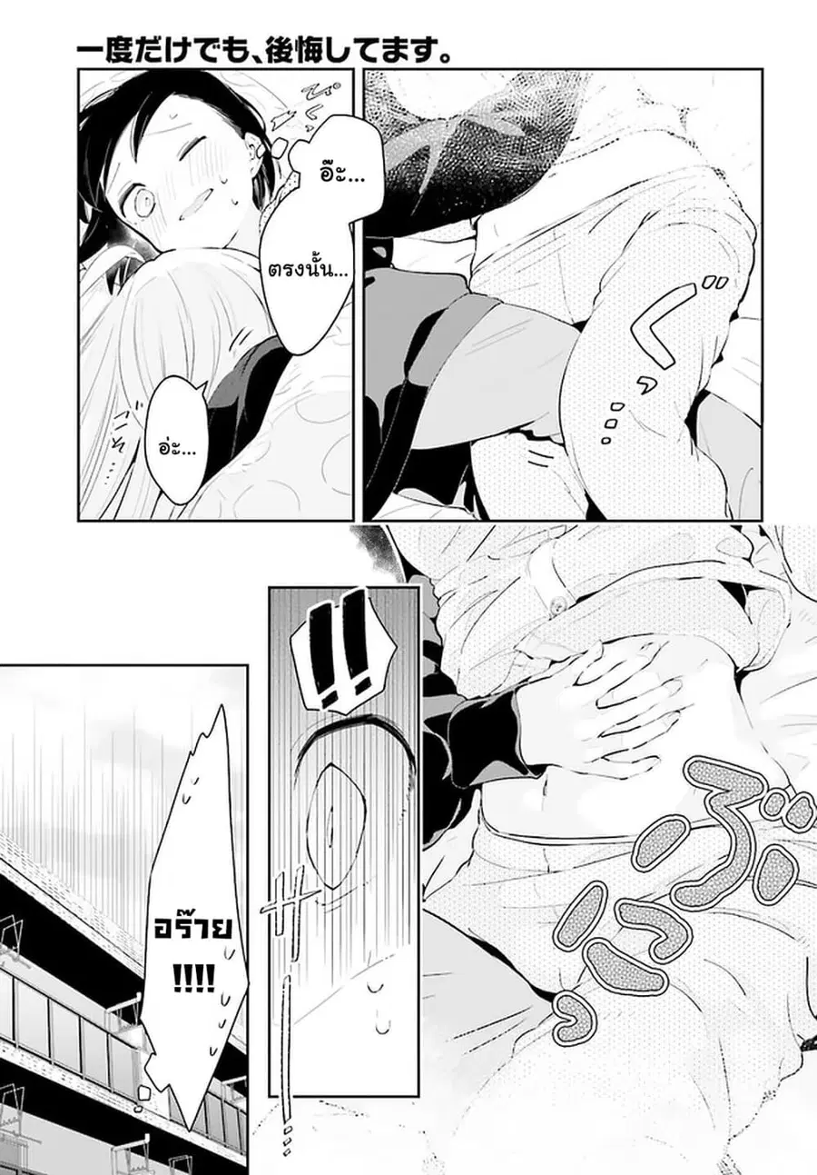 Ichido Dake Demo, Koukai Shitemasu ตอนที่ 13.1 หน้า 3