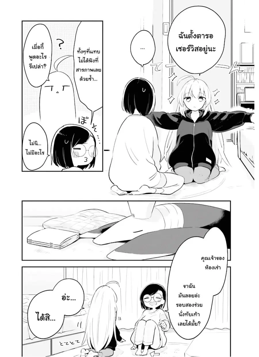 Ichido Dake Demo, Koukai Shitemasu ตอนที่ 13.2 หน้า 1