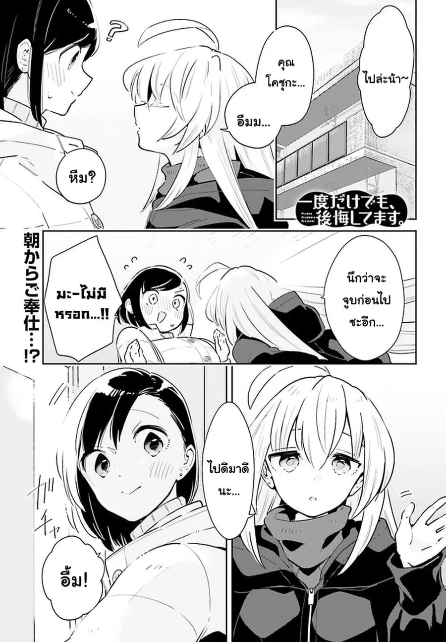 Ichido Dake Demo, Koukai Shitemasu ตอนที่ 14.1 หน้า 1