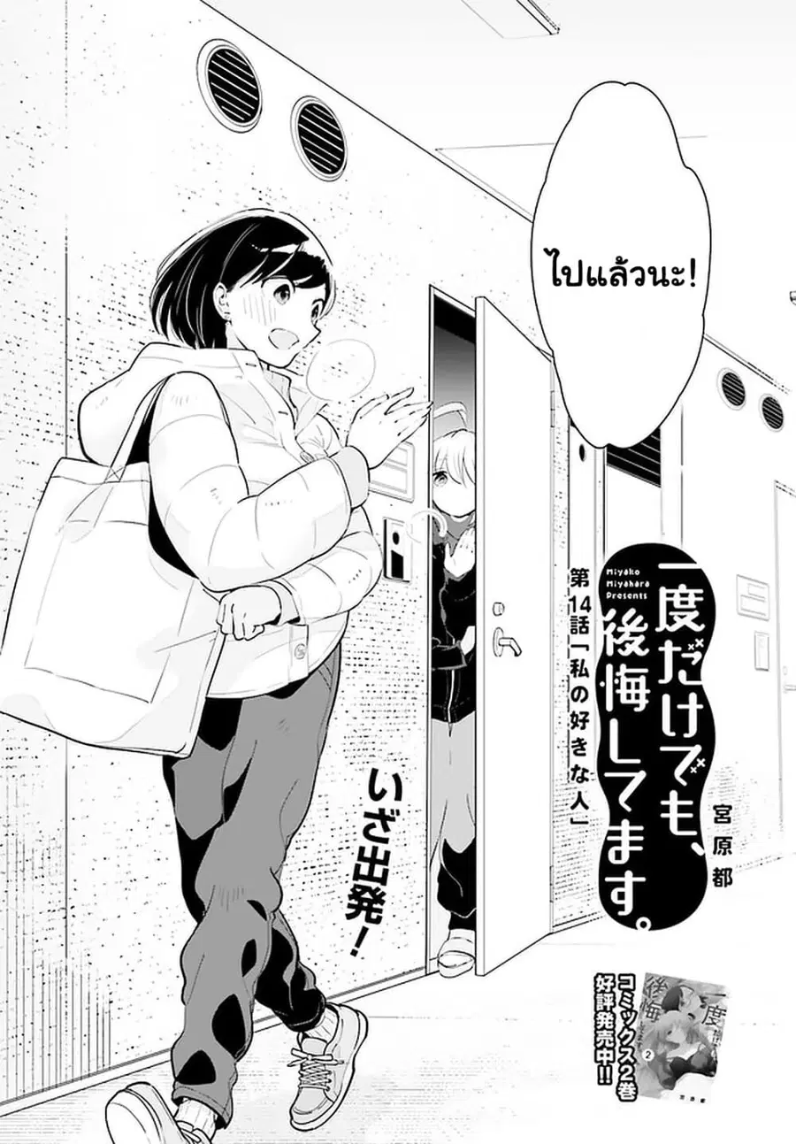 Ichido Dake Demo, Koukai Shitemasu ตอนที่ 14.1 หน้า 2