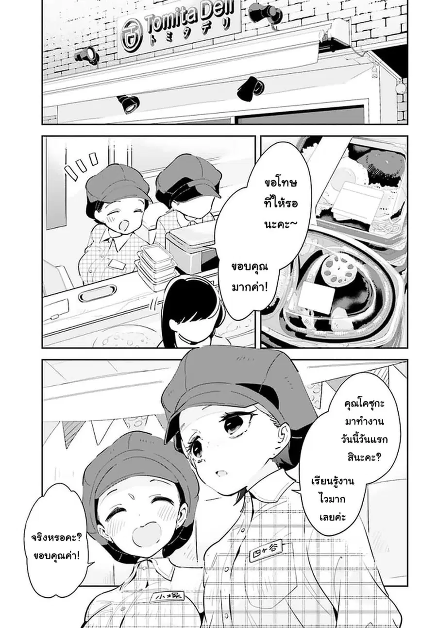 Ichido Dake Demo, Koukai Shitemasu ตอนที่ 14.1 หน้า 3