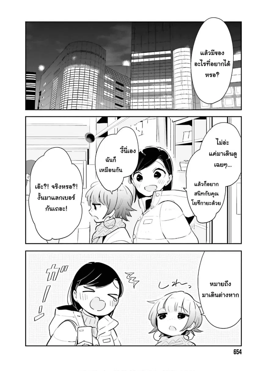 Ichido Dake Demo, Koukai Shitemasu ตอนที่ 14.2 หน้า 1