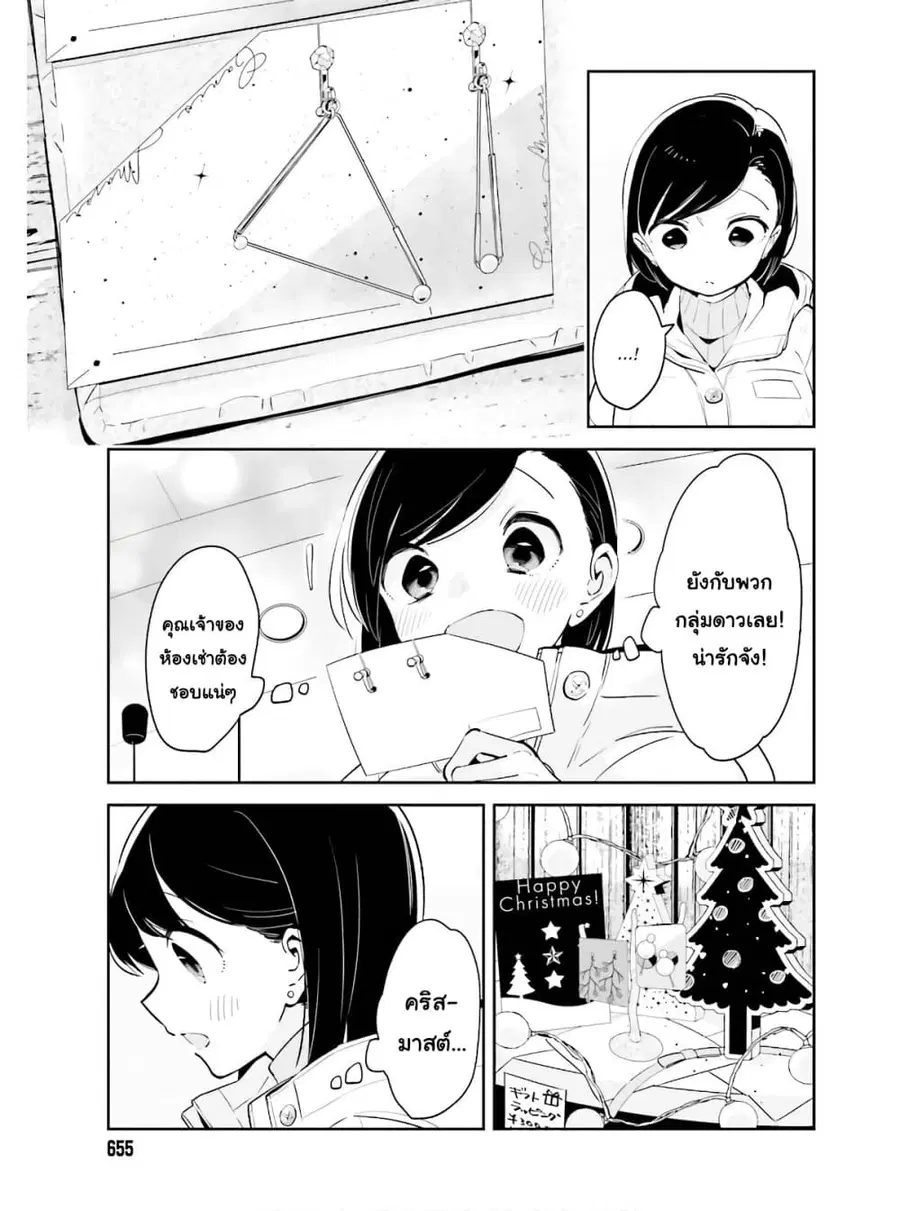 Ichido Dake Demo, Koukai Shitemasu ตอนที่ 14.2 หน้า 2