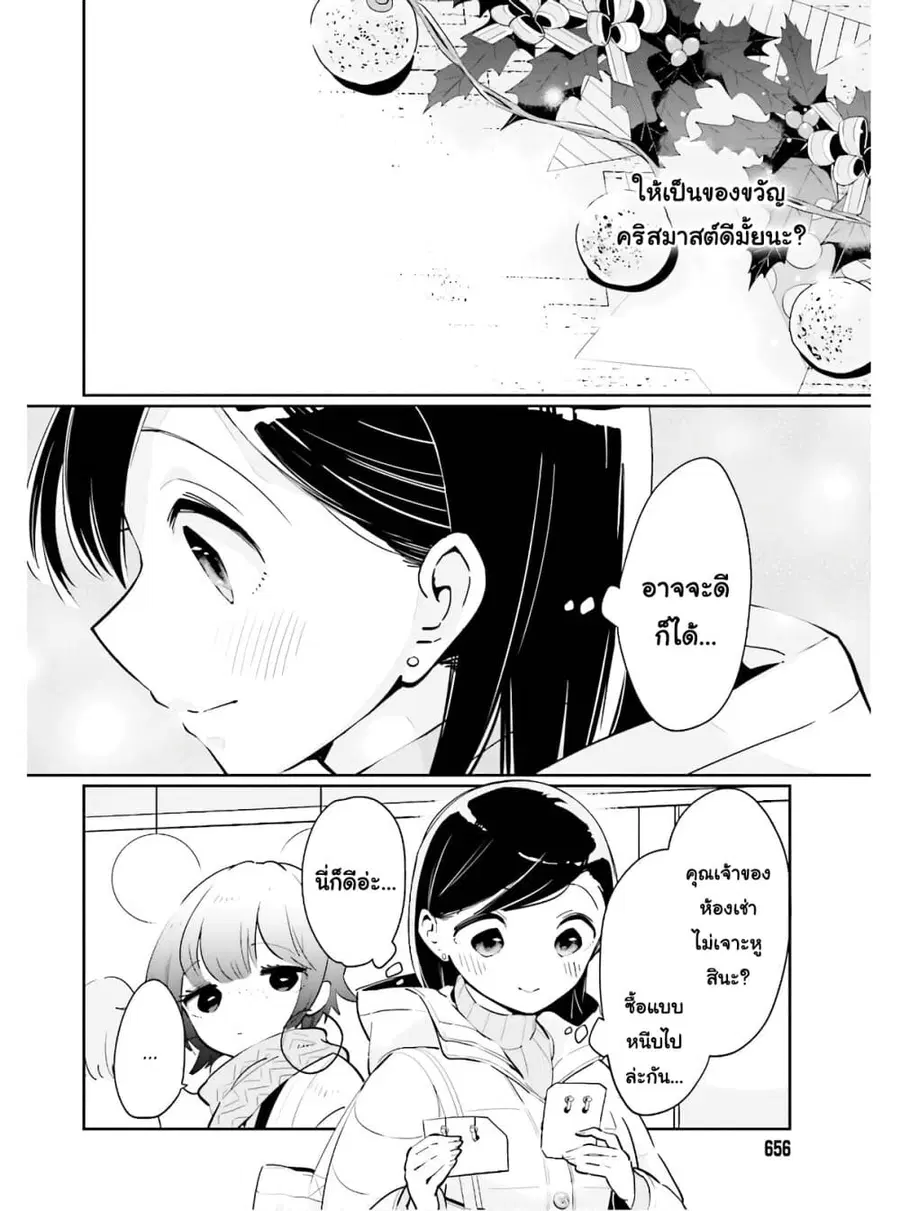 Ichido Dake Demo, Koukai Shitemasu ตอนที่ 14.2 หน้า 3