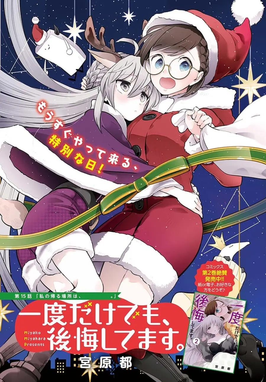 Ichido Dake Demo, Koukai Shitemasu ตอนที่ 15.1 หน้า 1