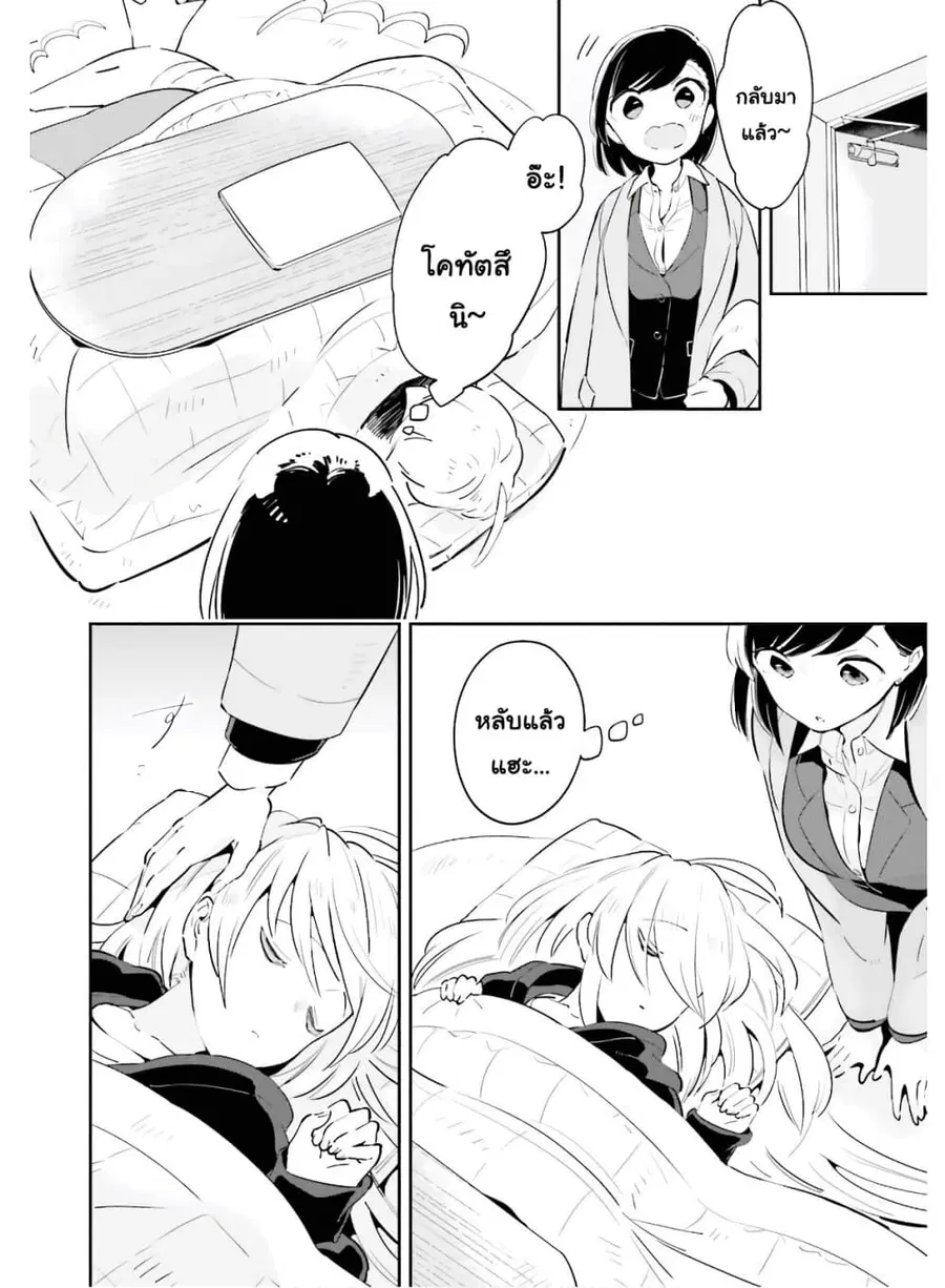 Ichido Dake Demo, Koukai Shitemasu ตอนที่ 15.2 หน้า 1