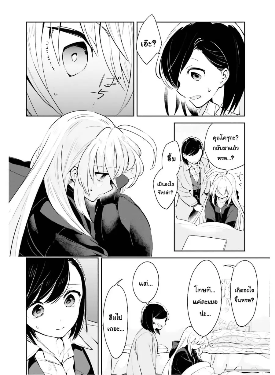 Ichido Dake Demo, Koukai Shitemasu ตอนที่ 15.2 หน้า 3
