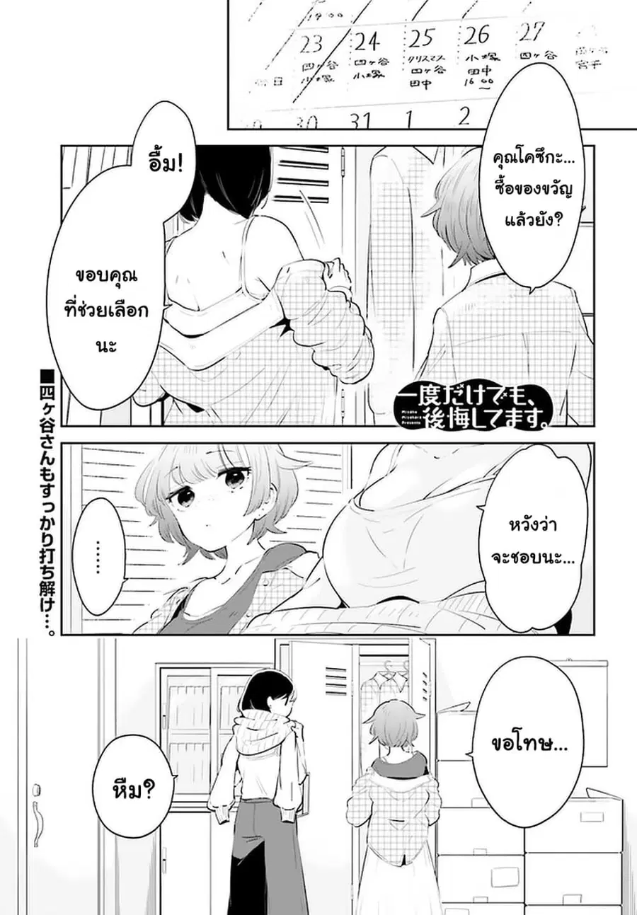 Ichido Dake Demo, Koukai Shitemasu ตอนที่ 16.1 หน้า 1