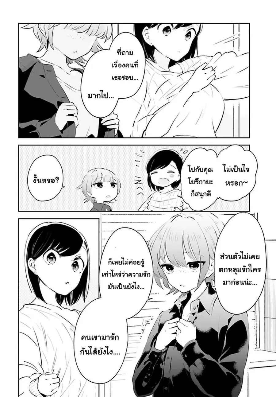 Ichido Dake Demo, Koukai Shitemasu ตอนที่ 16.1 หน้า 2